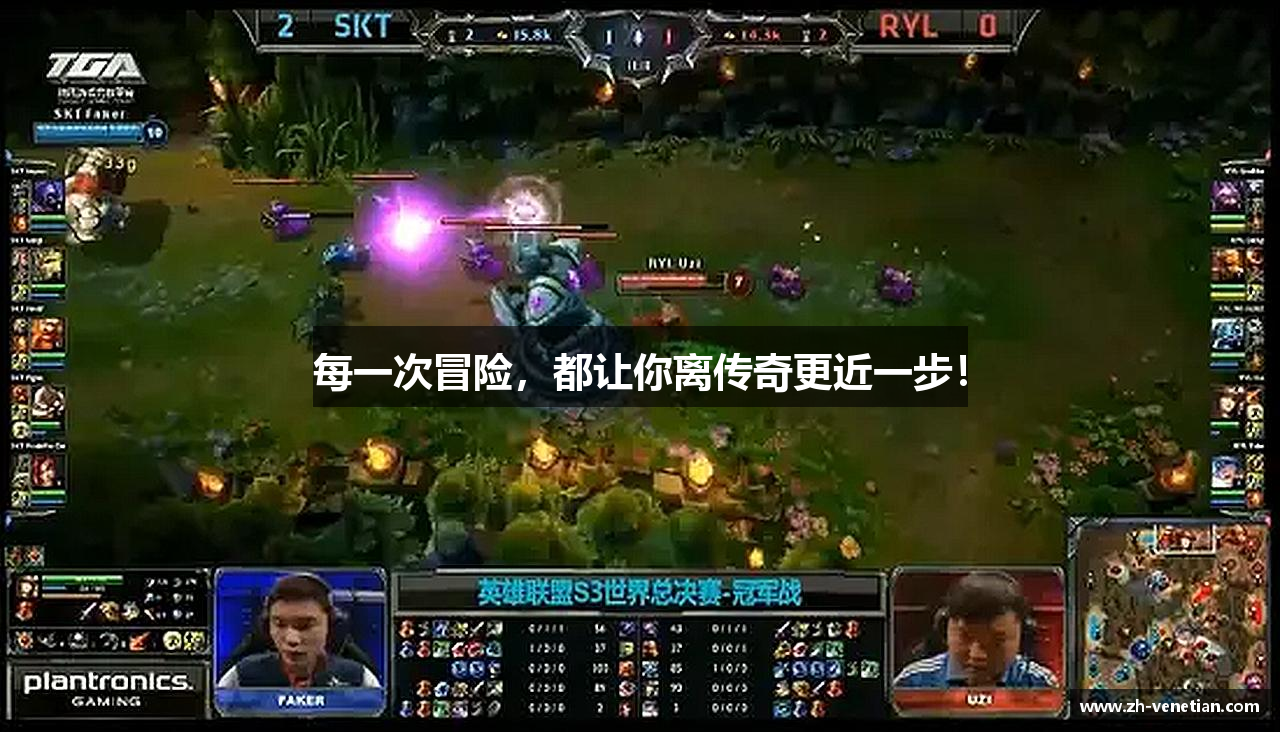 每一次冒险，都让你离传奇更近一步！